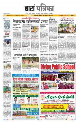 Baran Raj. Patrika Epaper