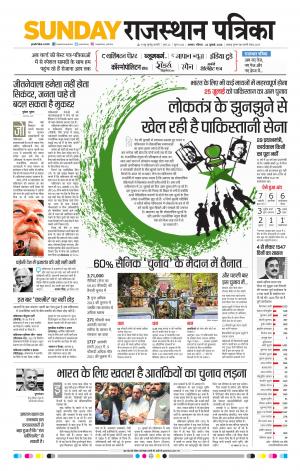 Alwar City Rajasthan Patrika