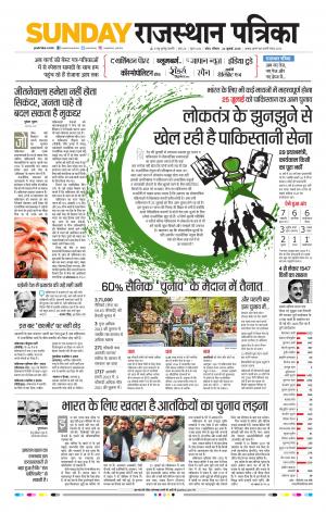 Kota Raj. Patrika Epaper