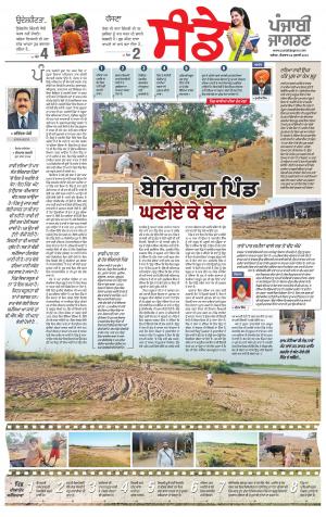 SUPPLEMENT: Punjabi jagran News : 22nd July 2018
