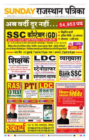 Rajasthan Patrika Sirohi