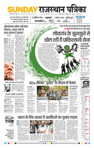 Bikaner Rajasthan Patrika