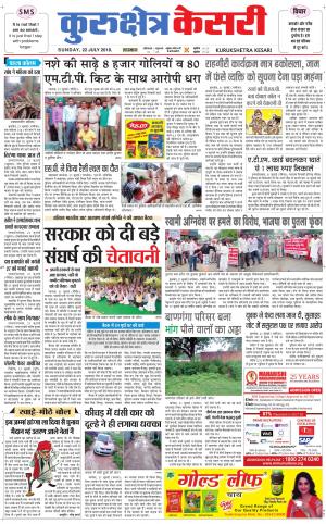  Punjab kesari / Haryana kurukshetra kesari