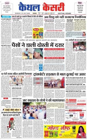  Punjab kesari / Haryana kaithal kesari