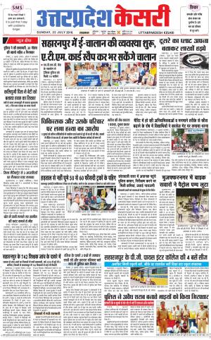  Uttar Pradesh kesari