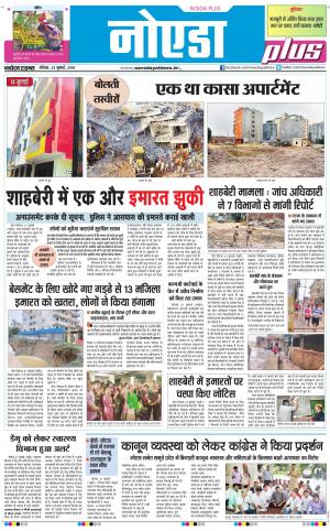 The Navodaya Times Noida