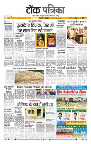  Rajasthan Patrika Tonk