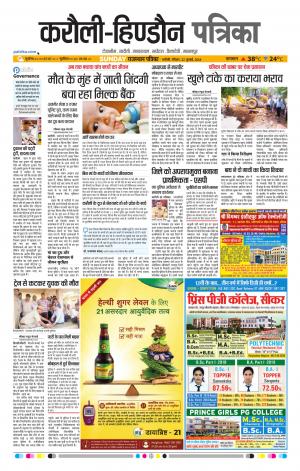  Rajasthan Patrika Karoli