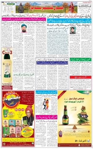 The Daily Hindsamachar Jammu