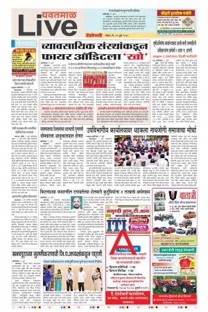 22 July Yavatamal Live