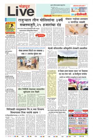 22 July Chandrapur Live