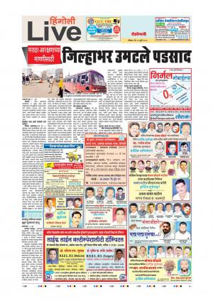 22 July Hingoli Live