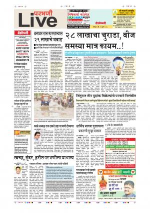 22 July Parbhani Live
