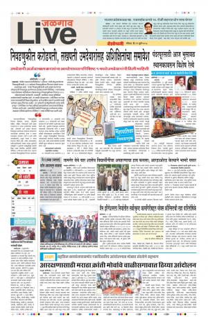 22 July Jalgaon Live