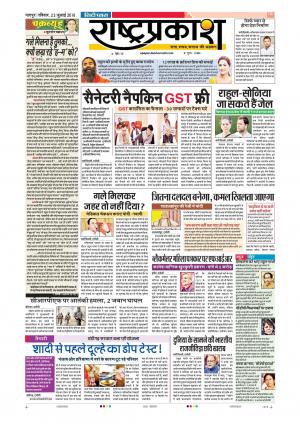 22 July Rashtraprakash