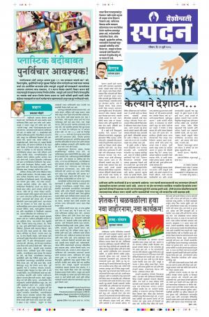 22 July Spandan Purovani