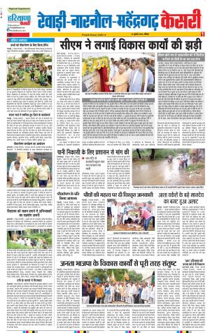 22-07-18 | Punjab Kesari Rewari