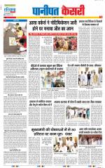 Panipat - Punjab Kesari
