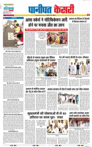 22-07-18 | Punjab Kesari Panipat