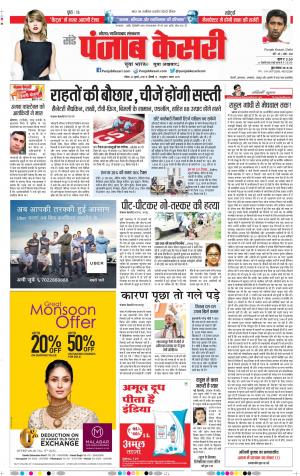 22-07-18 | Punjab Kesari Noida
