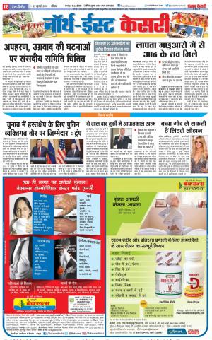 22-07-18 | Punjab Kesari North East Main