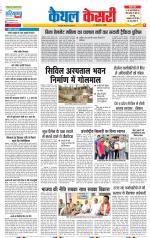 Kaithal - Punjab Kesari