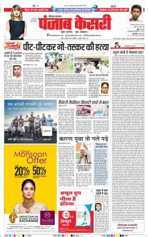 22-07-18 | Punjab Kesari Karnal