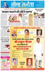 Jaipur Seema Sandesh 