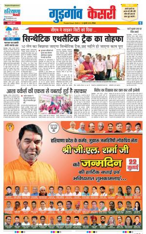 22-07-18 | Punjab Kesari Gurugram