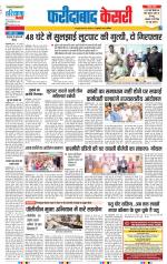 Faridabad - Punjab Kesari