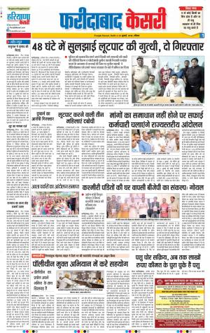 22-07-18 | Punjab Kesari Faridabad