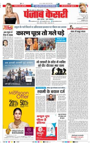 22-07-18 | Punjab Kesari Bihar and Jharkhand