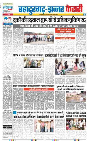 22-07-18 | Punjab Kesari Bahadurgarh