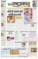 20th Oct Rashtraprakash