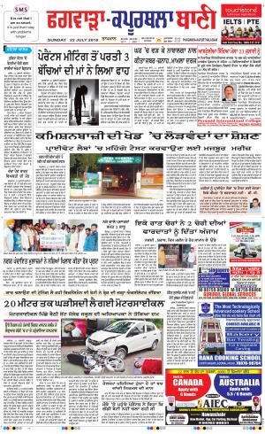  Kapurthala- Phagwara Bani