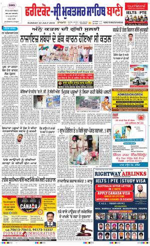  Faridkot - Sri Muktsar Sahib Bani