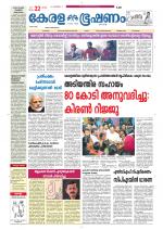 Keralabhooshanam (Thiruvalla Edition)