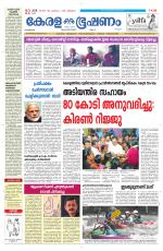 Keralabhooshanam (Malabar Edition)