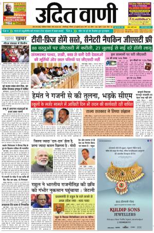 UDIT VANI 22ND JULY, 2018