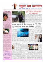 GHOONGHAT KI BAGAWAT 