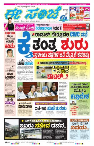 EESANJE-Bangalore (22-07-2018)