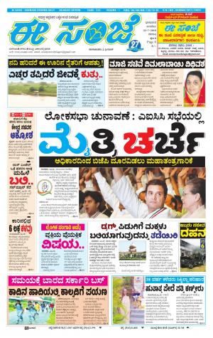 EESANJE-Belagam (22-07-2018)