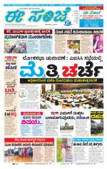 eESANJE :  Hubli -Dharwad 