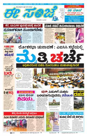 eESANJE : Hubli -Dharwad (22-07-2018)