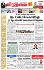 விடுதலை - viduthalai