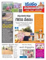 Mahaboobnagar/Gadwal/