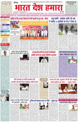 bharatdeshhamara karnal 23-07-2018
