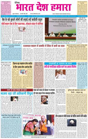 bharatdeshhamara patiala 23-07-2018