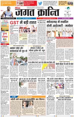 Daily Jagat Kranti JIND Dt. 22-7-2018