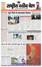 RASTRIYA NAVEEN MAIL RANCHI EDITION